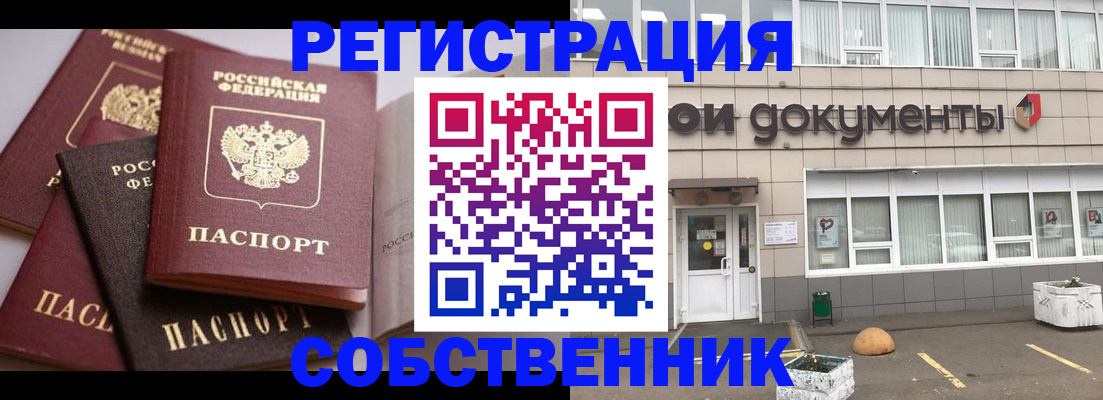 прописка 2025 в Нарткале