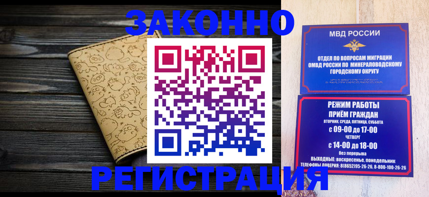 временная прописка в Нарткале